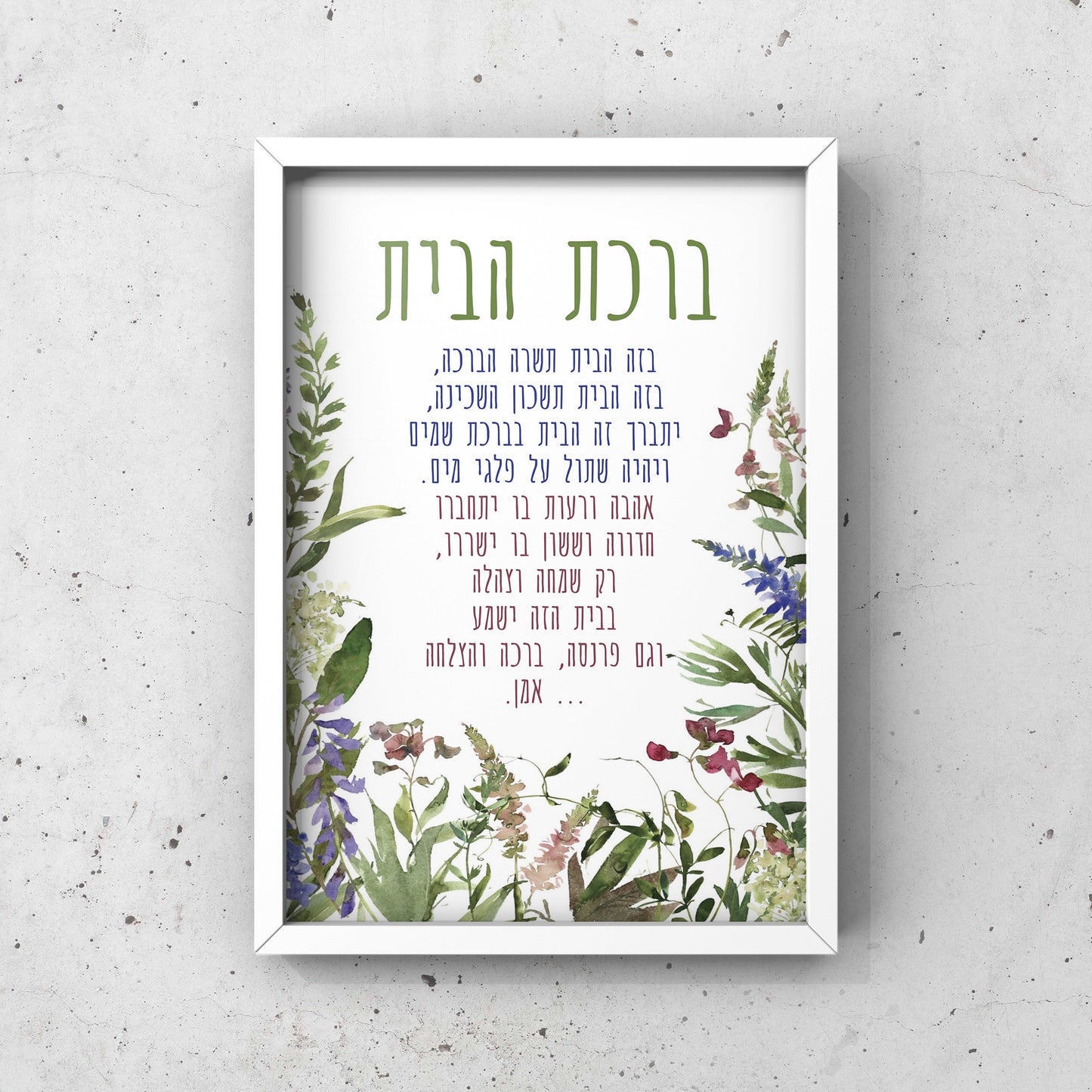 ברכת הבית ממוסגר - דגם צמיחה