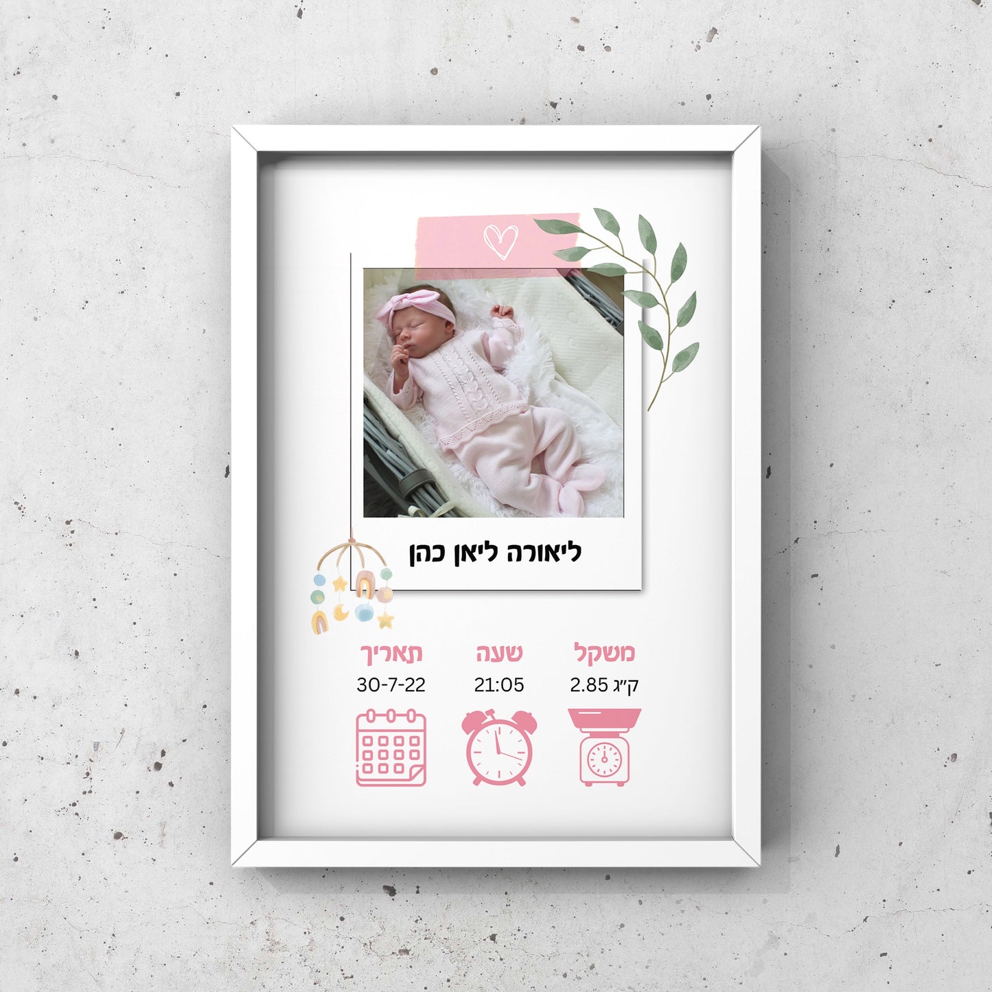 תעודת לידה בהתאמה אישית לתינוקת נולדה ממוסגר