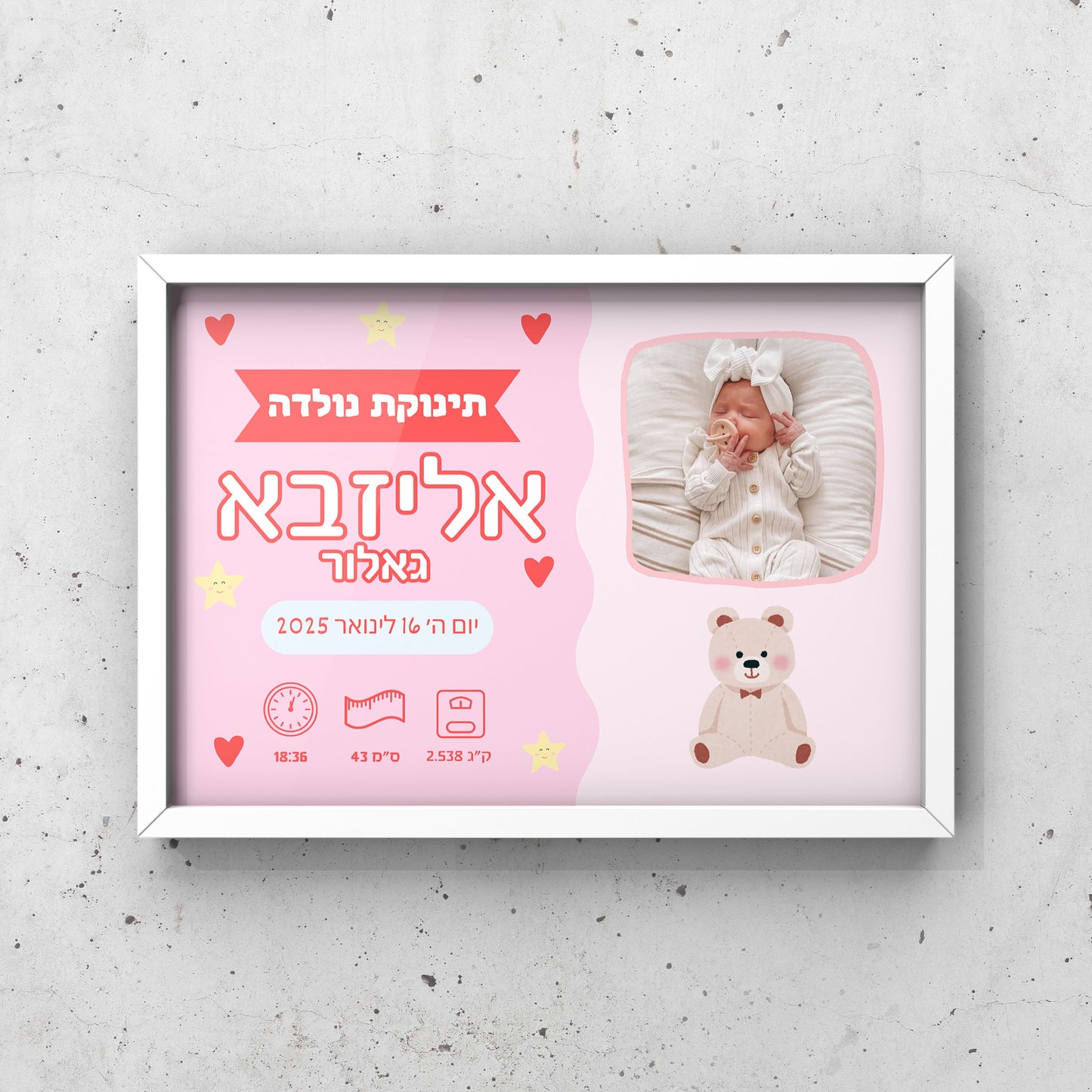 תעודת לידה בהתאמה אישית לתינוקת נולדה ממוסגר