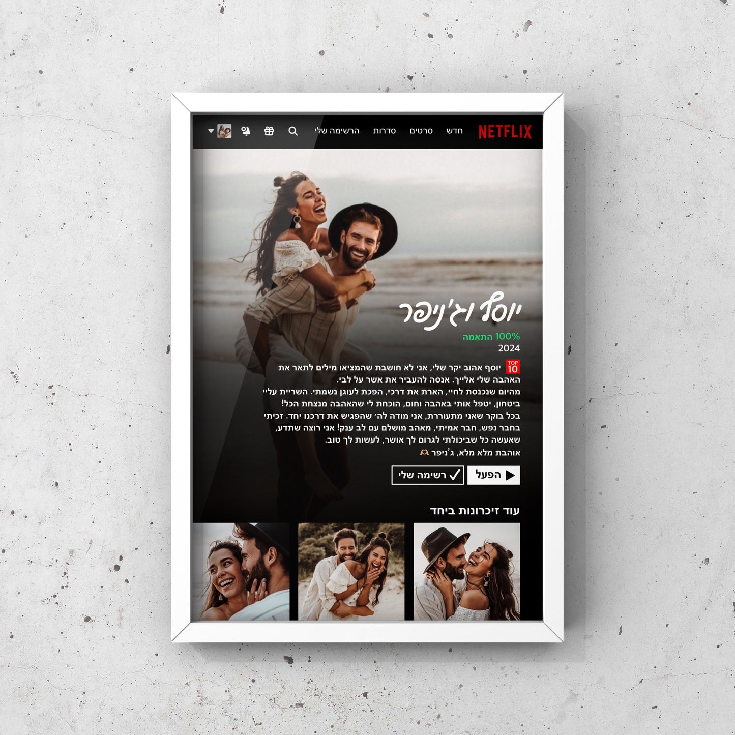 קולאז' תמונות בהתאמה אישית בסגנון ׳נטפליקס׳ ממוסגר
