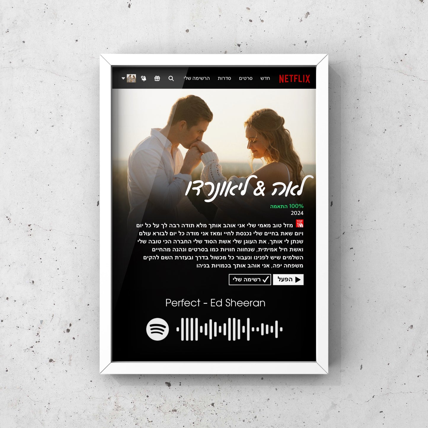 קולאז' תמונות בהתאמה אישית בסגנון ׳נטפליקס׳ עם סורק ספוטיפיי ממוסגר