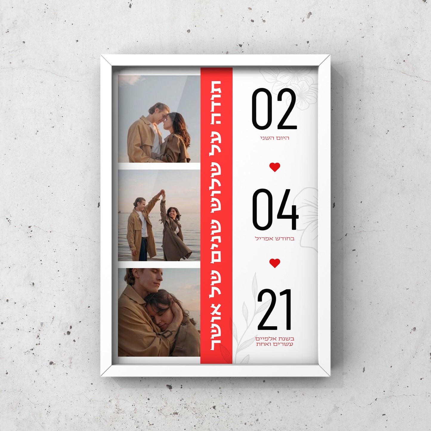 קולאז׳ תמונות בהתאמה אישית עם תאריך מיוחד ממוסגר