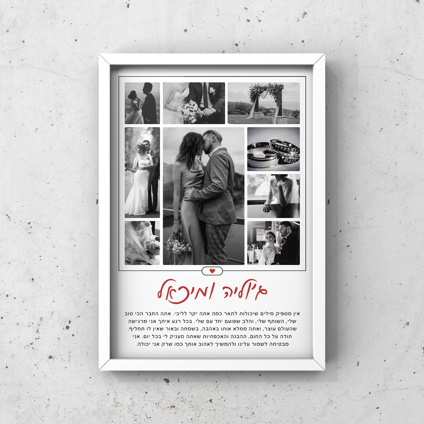 קולאז׳ תמונות בהתאמה אישית עם ברכה אישית ממוסגר