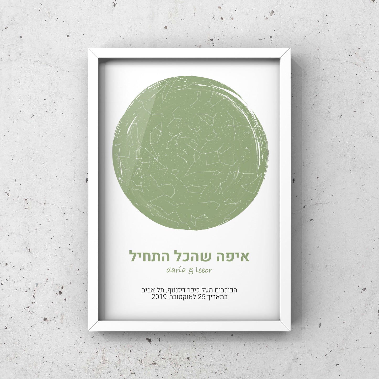 מפת כוכבים בהתאמה אישית לפי מיקום ותאריך