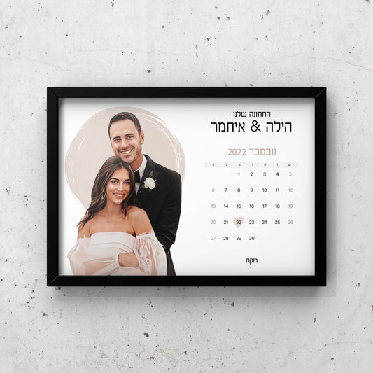 איור דיגיטלי צבעוני ממוסגר בהתאמה אישית עם לוח חודשי ותאריך