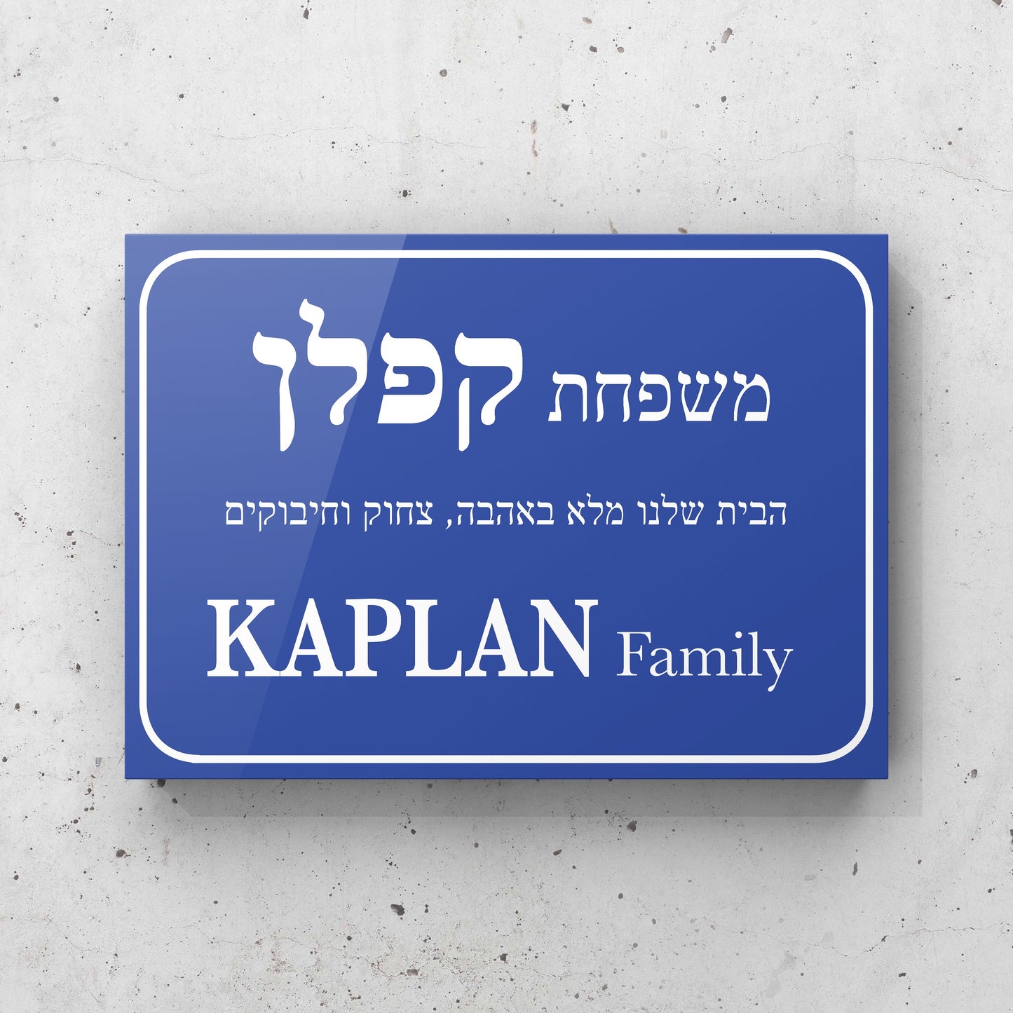 שלט לדלת בהתאמה אישית דגם שלט כחול