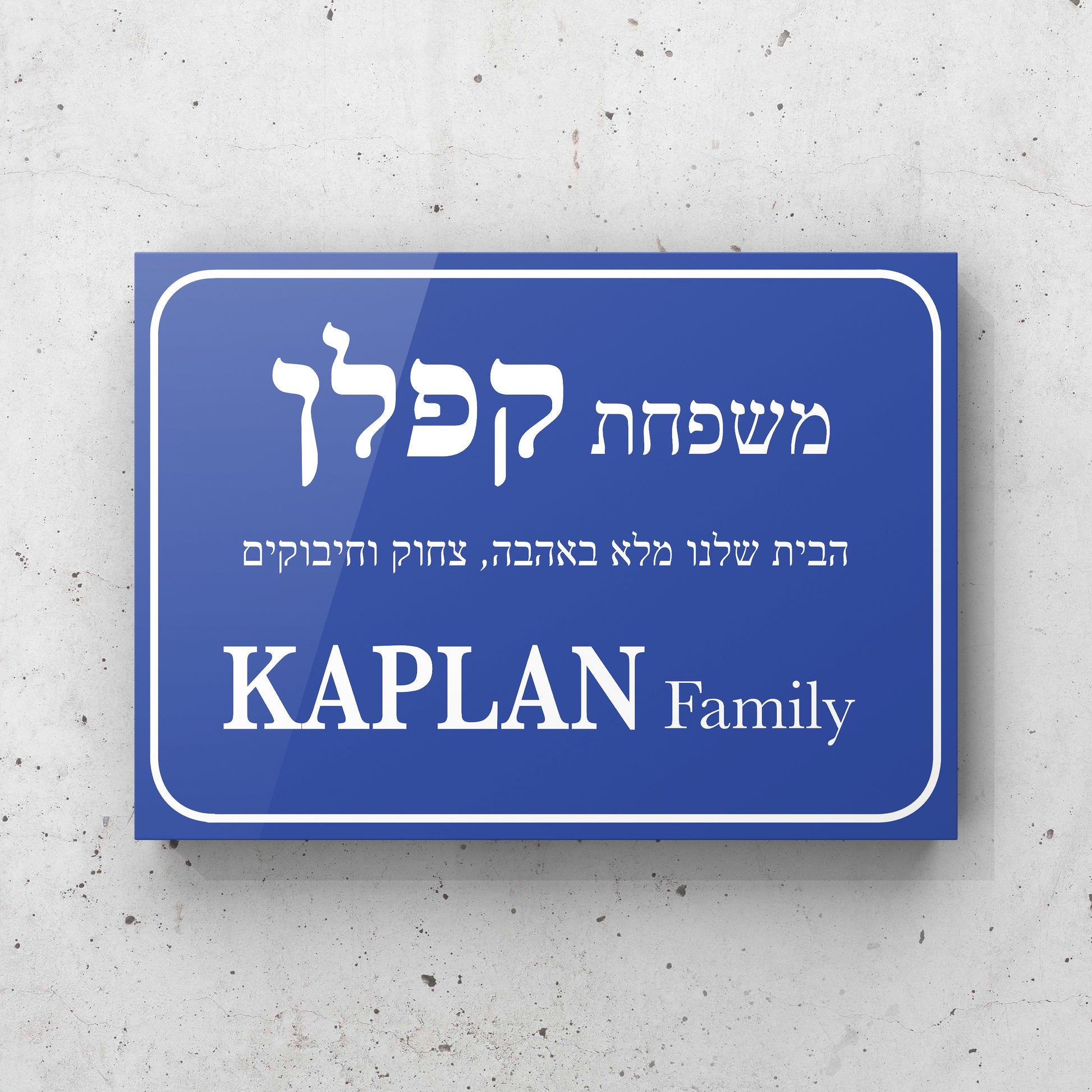 שלט לדלת בהתאמה אישית דגם שלט כחול