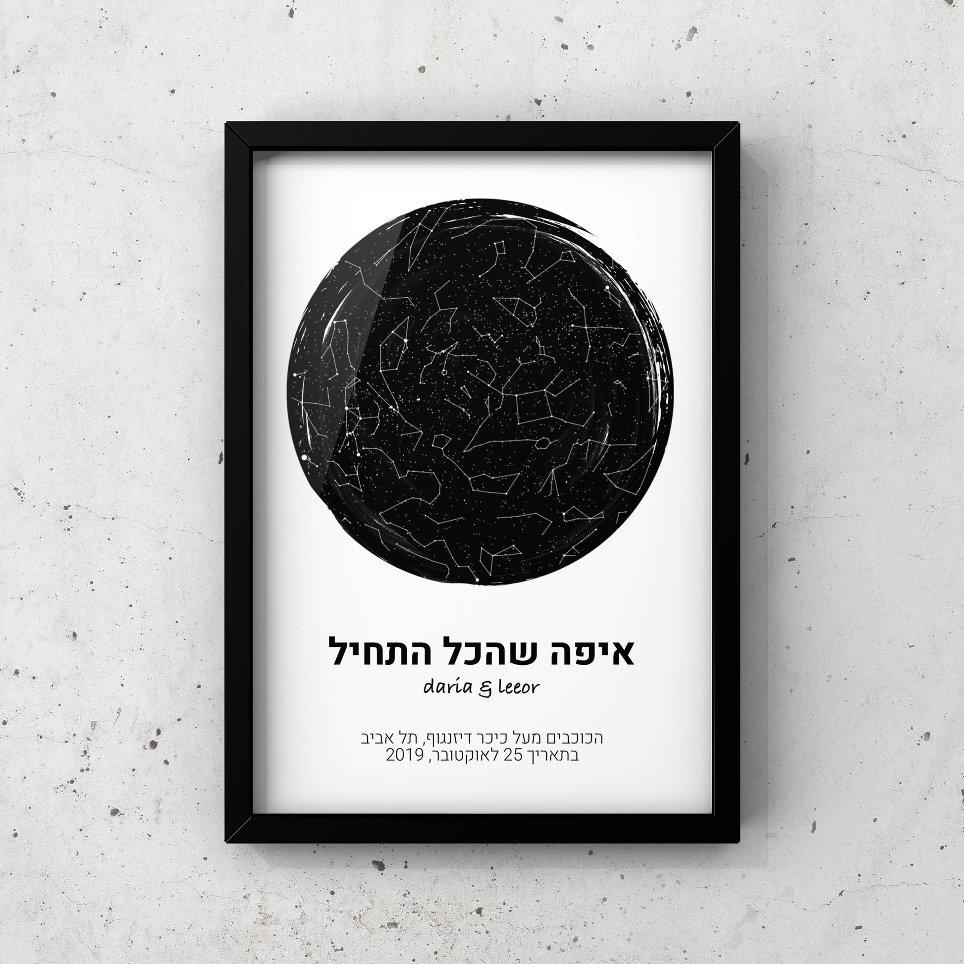 מפת כוכבים בהתאמה אישית לפי מיקום ותאריך