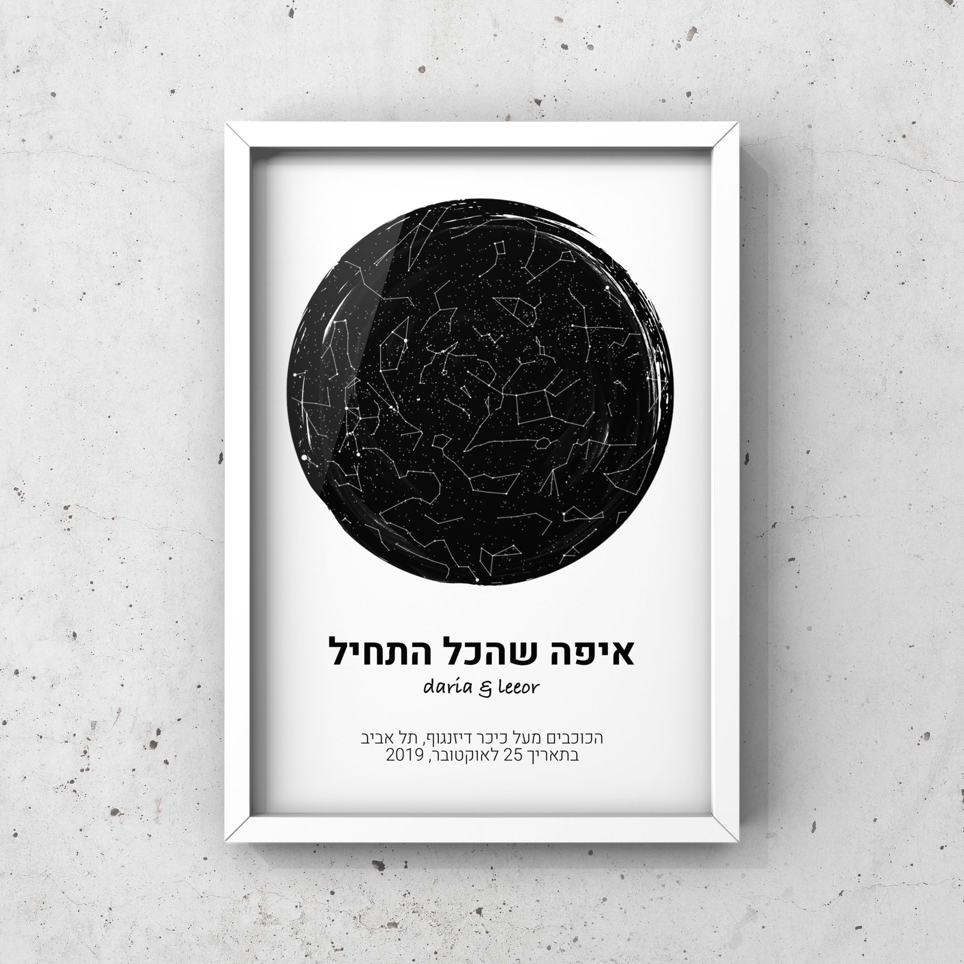 מפת כוכבים בהתאמה אישית לפי מיקום ותאריך