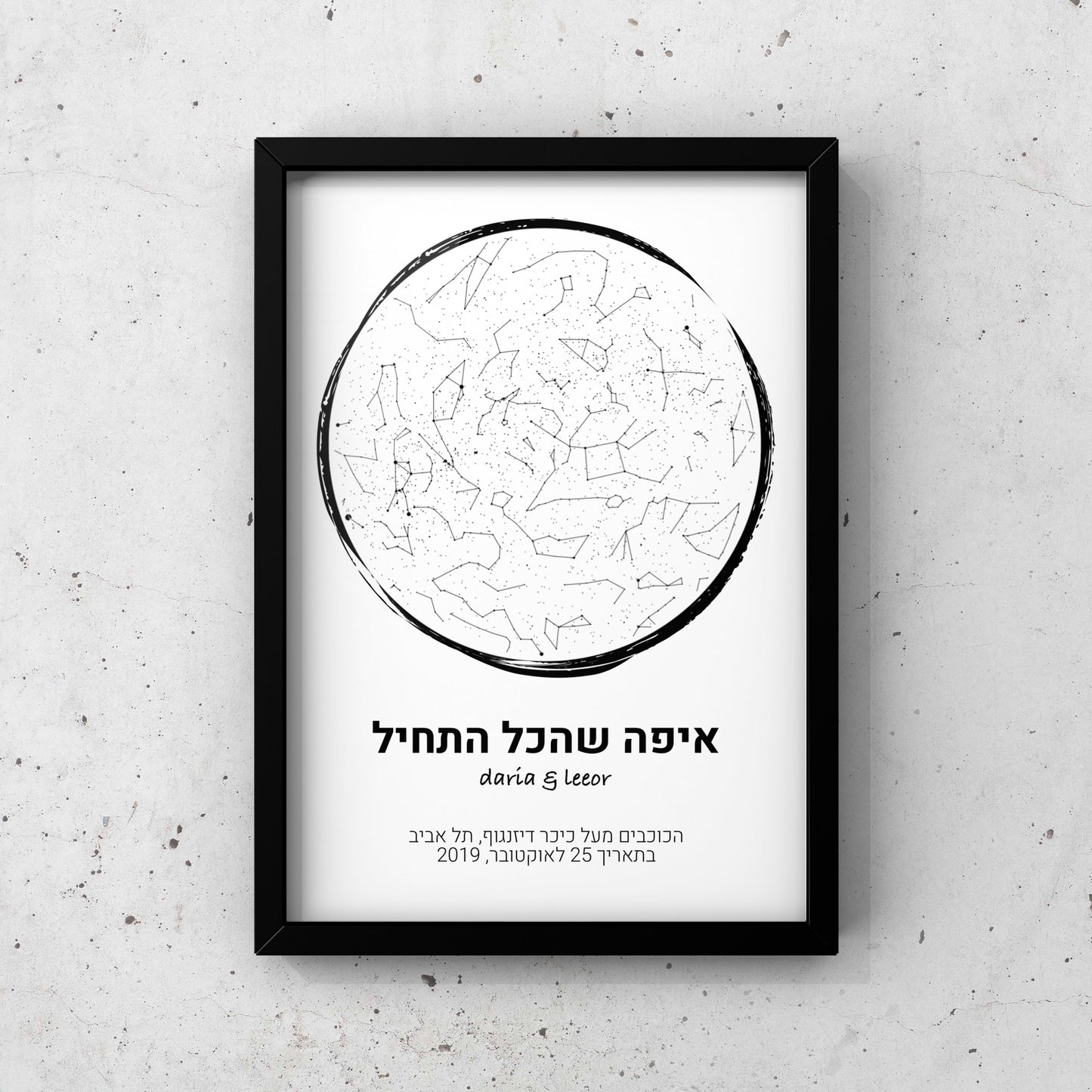 מפת כוכבים בהתאמה אישית לפי מיקום ותאריך