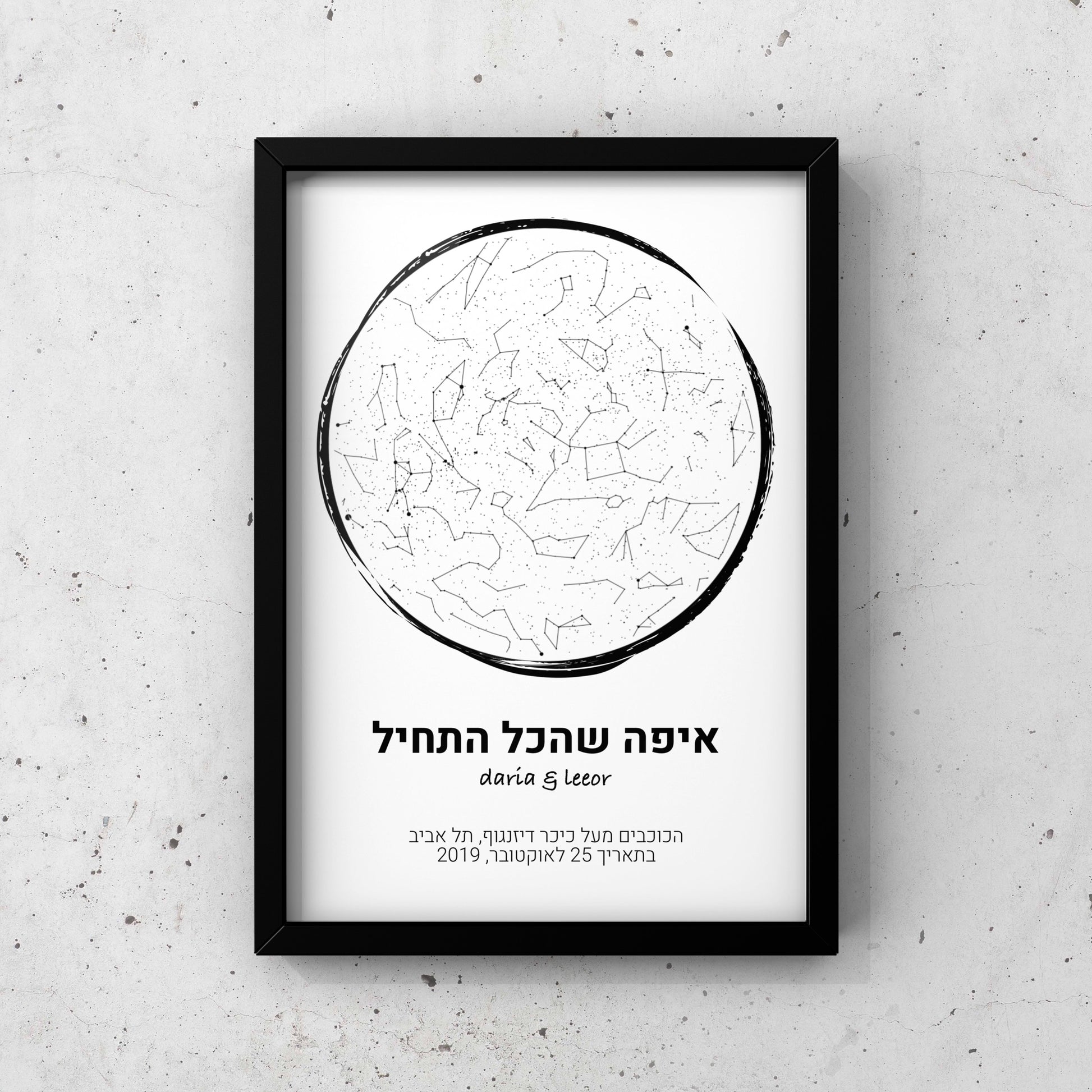 מפת כוכבים בהתאמה אישית לפי מיקום ותאריך