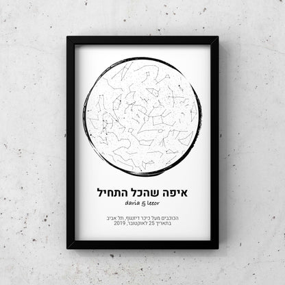 מפת כוכבים בהתאמה אישית לפי מיקום ותאריך