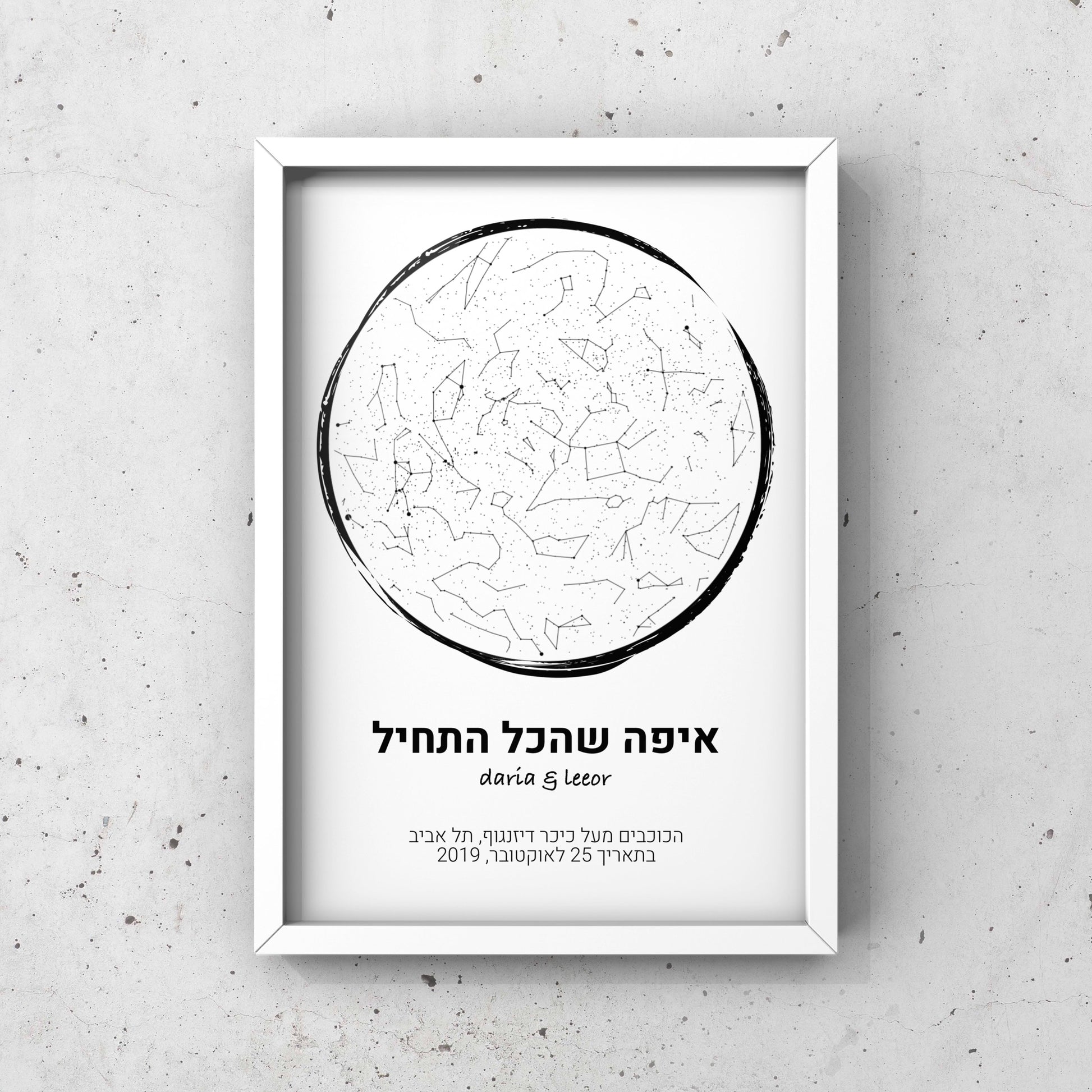 מפת כוכבים בהתאמה אישית לפי מיקום ותאריך