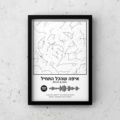 מפת כוכבים בהתאמה אישית לפי מיקום ותאריך עם סורק ספוטיפיי